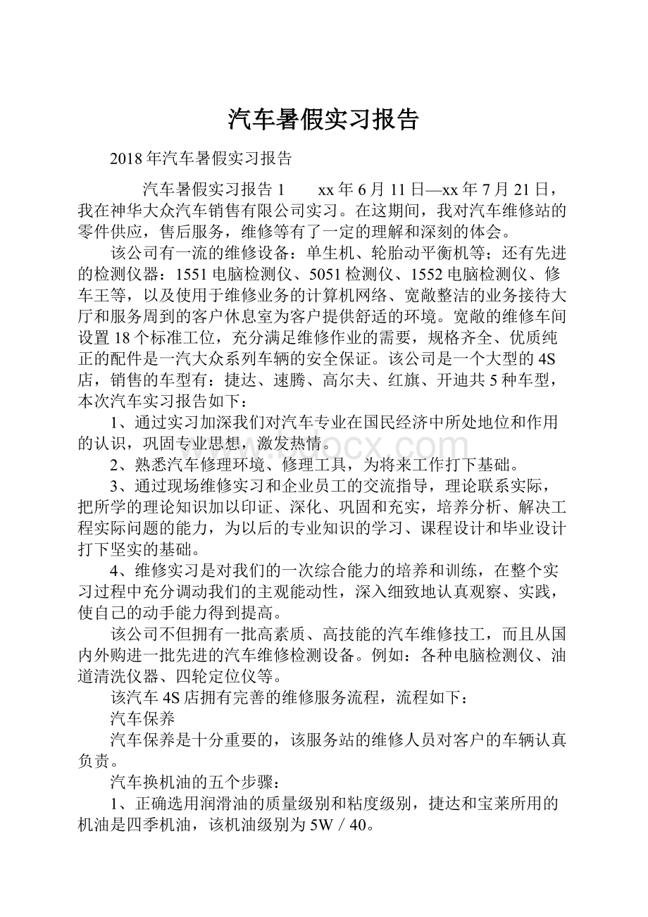 汽车暑假实习报告.docx