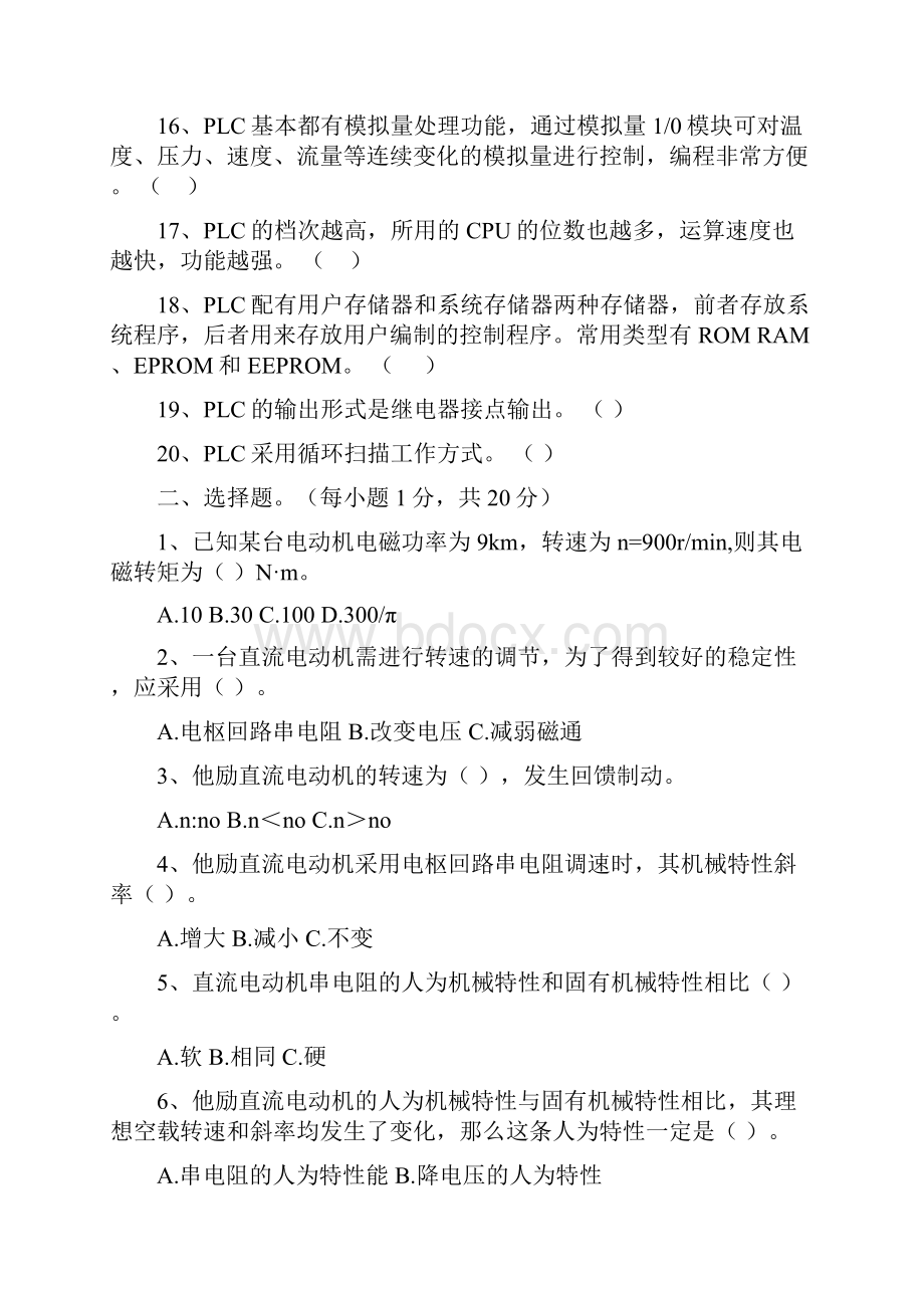 淮阴工学院机床设备电气与PLC控制.docx_第3页