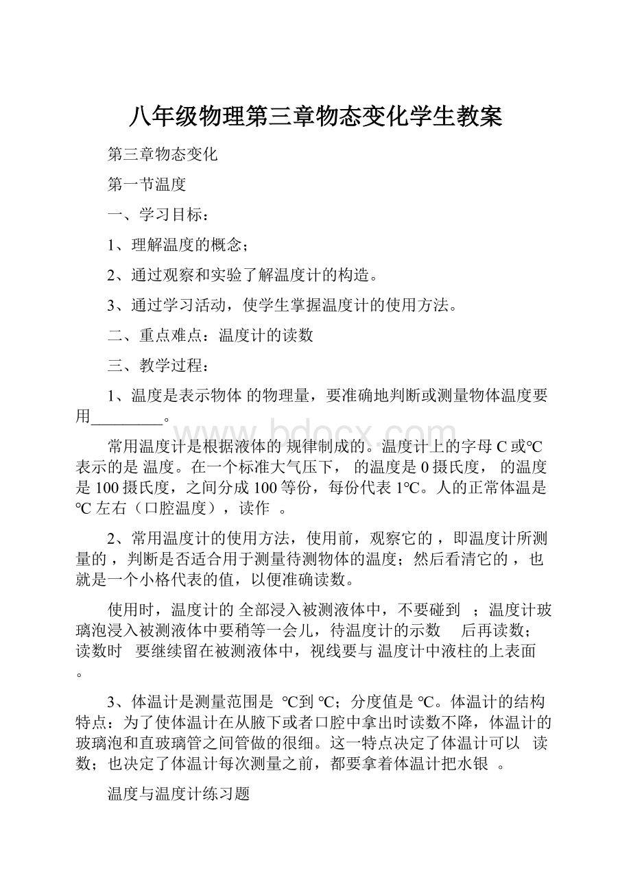 八年级物理第三章物态变化学生教案.docx