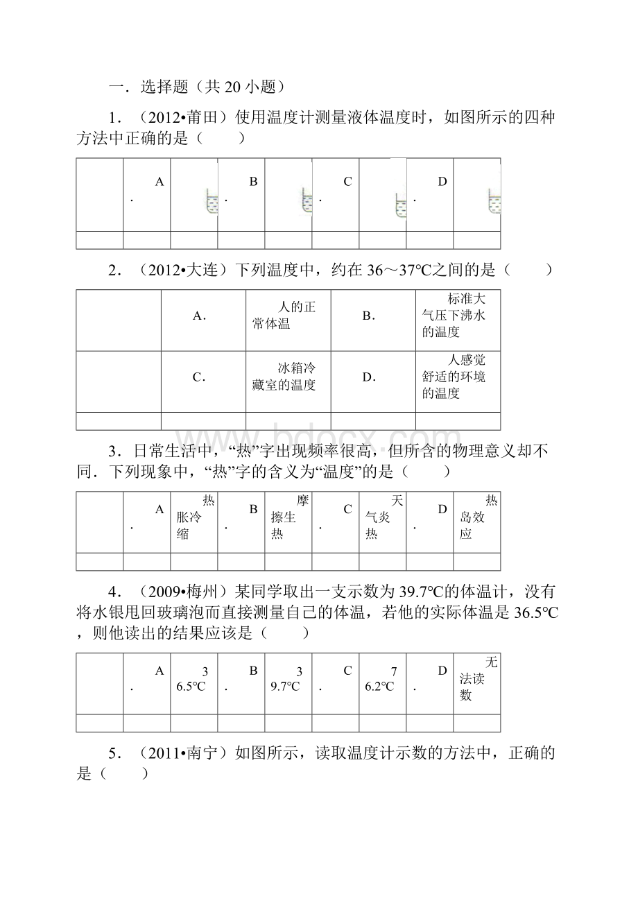 八年级物理第三章物态变化学生教案.docx_第2页