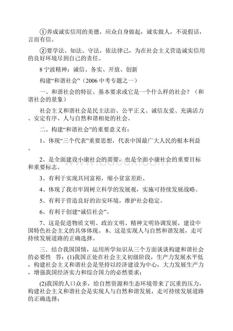 政治简答题答案.docx_第3页