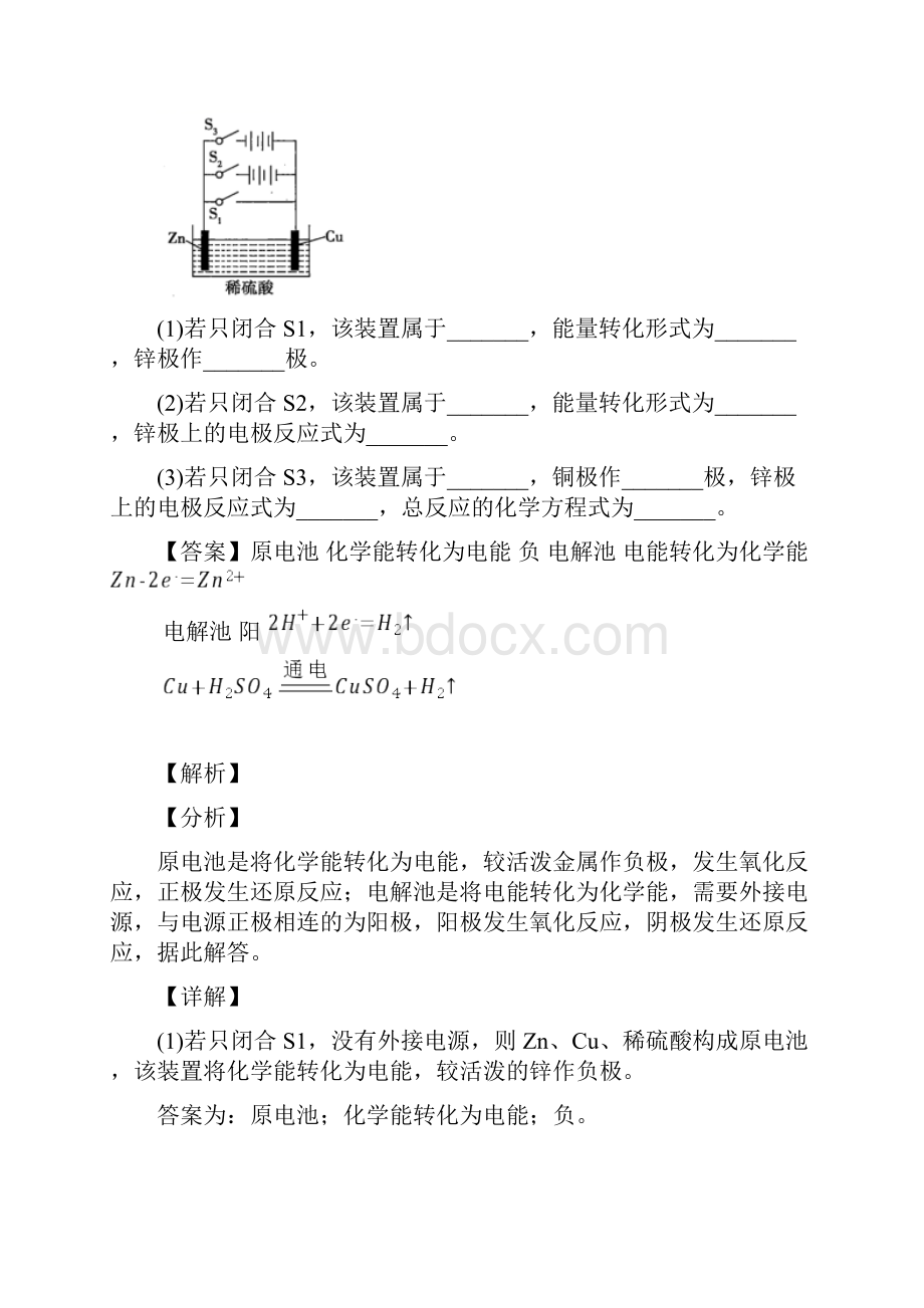 高考化学备考之化学反应与能量压轴突破训练培优 易错 难题篇含答案.docx_第3页