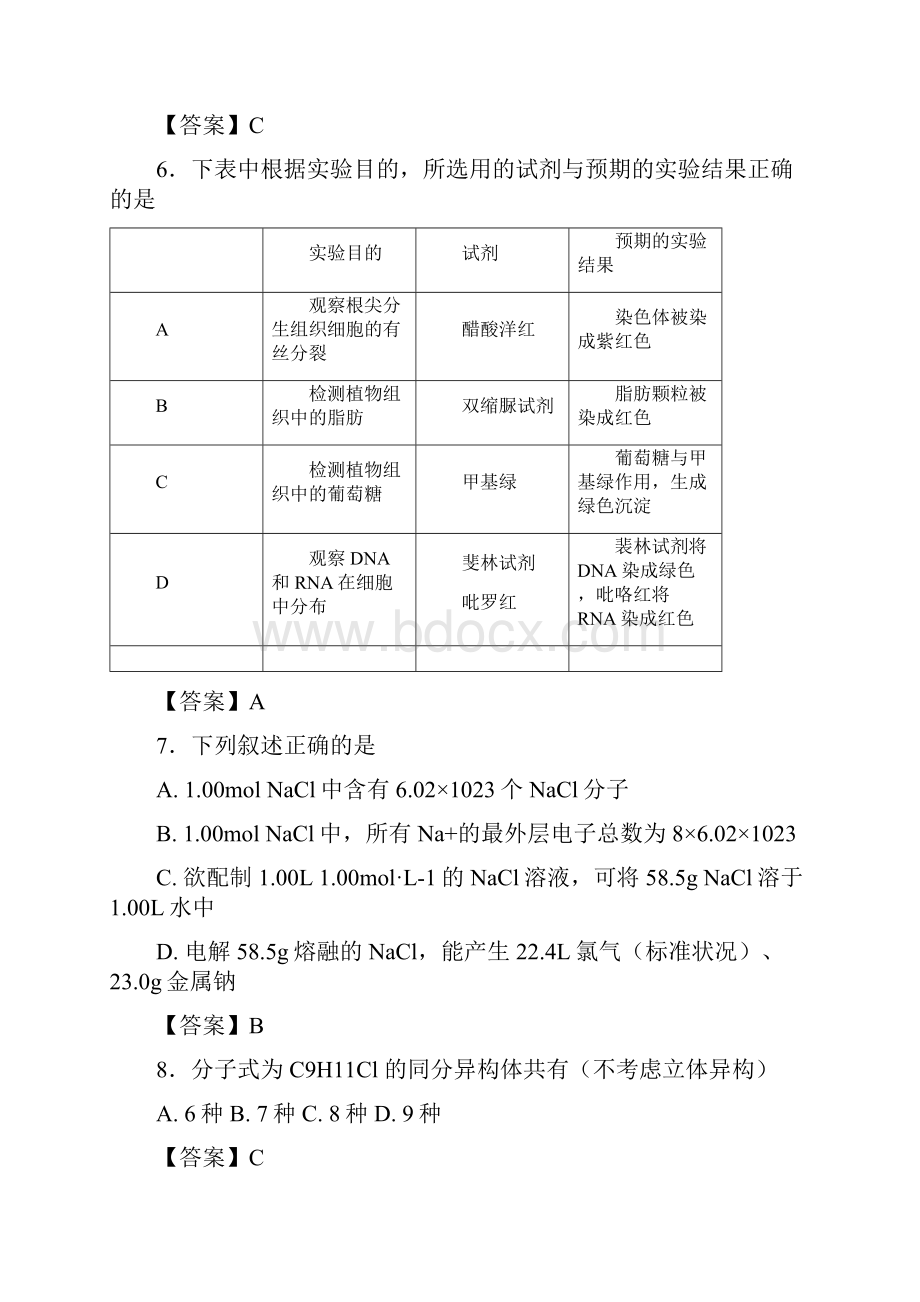 高考湖南卷理综.docx_第3页