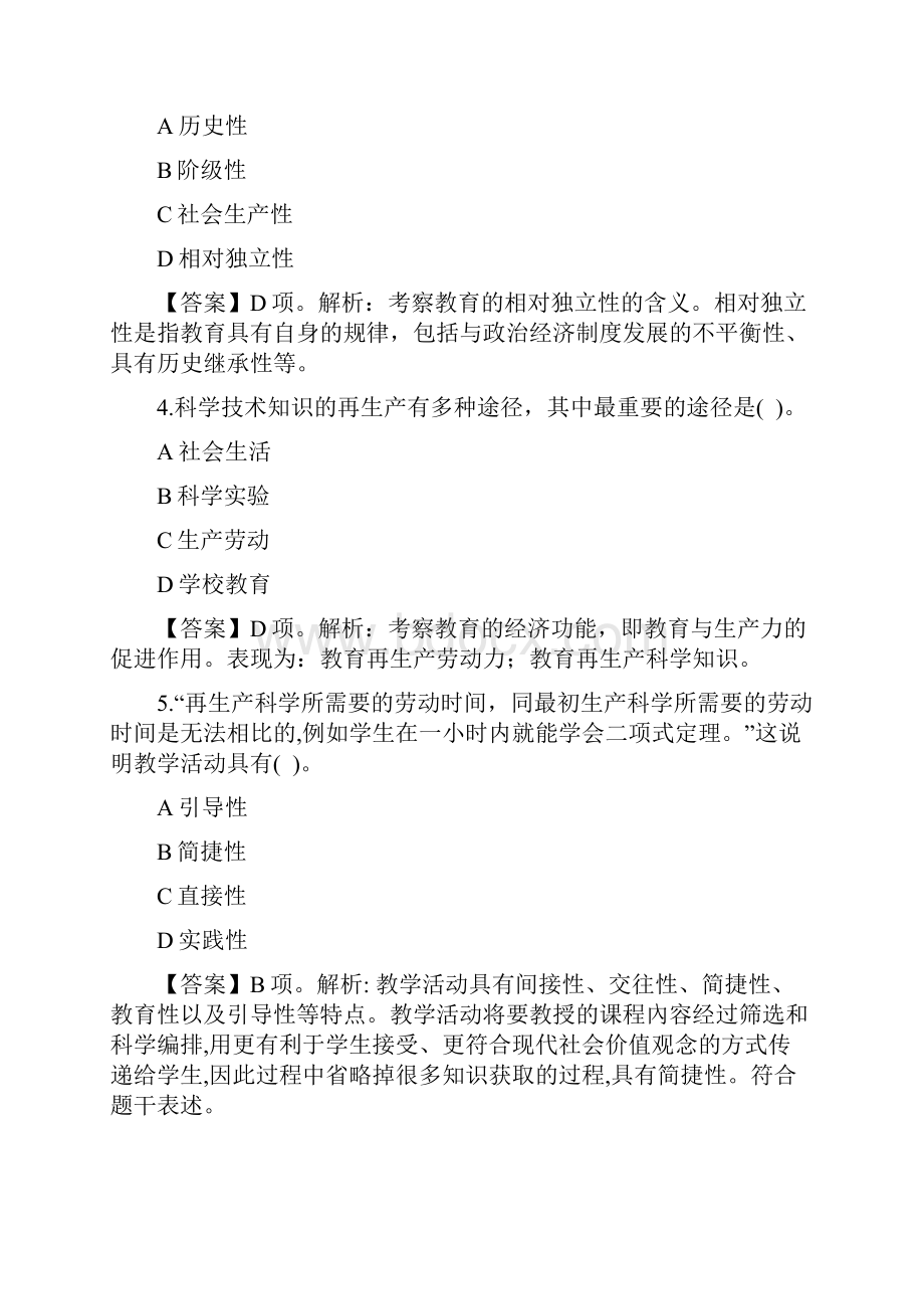 上半年中小学教师资格考试教育知识与能力中学真题及答案.docx_第2页