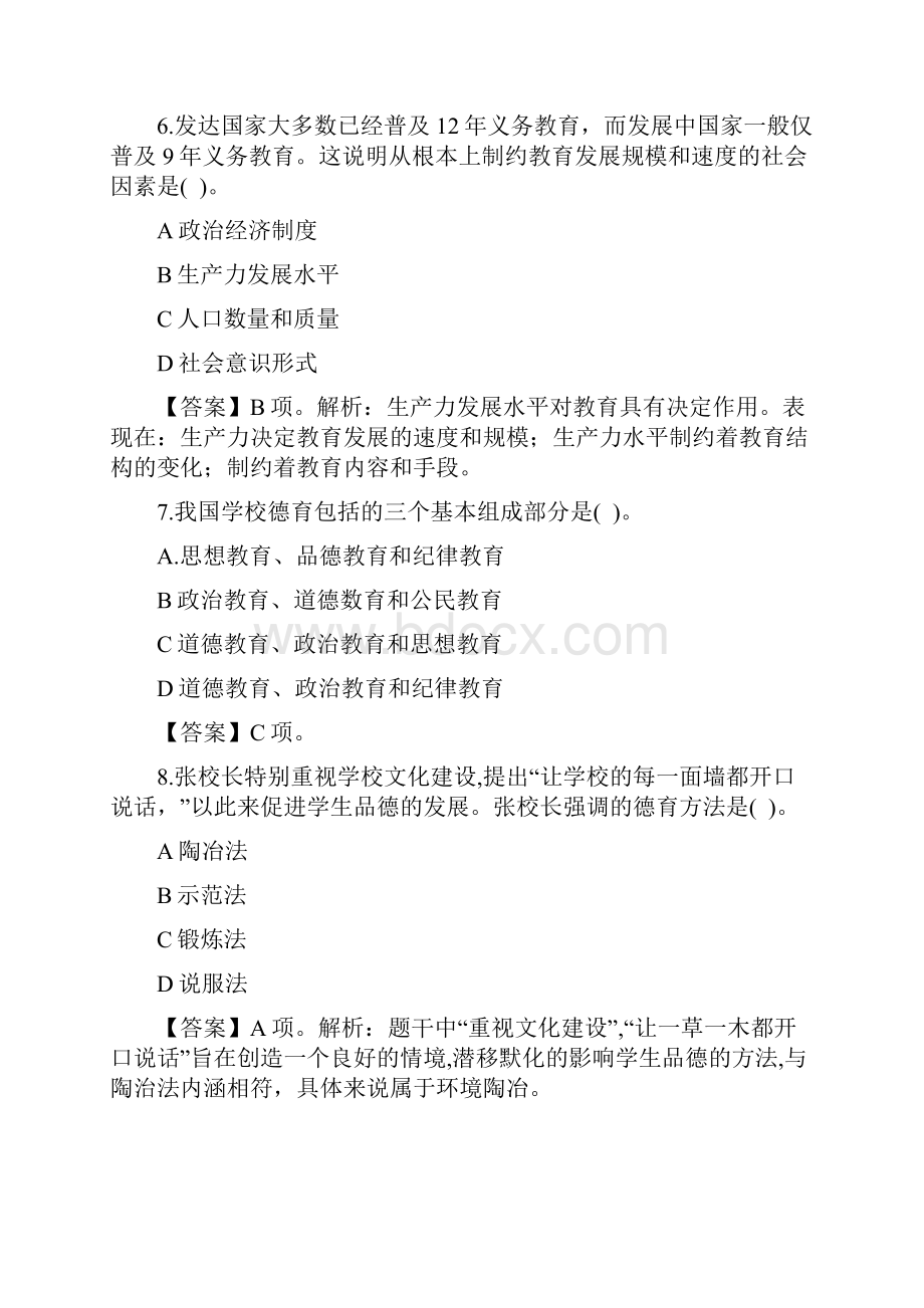 上半年中小学教师资格考试教育知识与能力中学真题及答案.docx_第3页