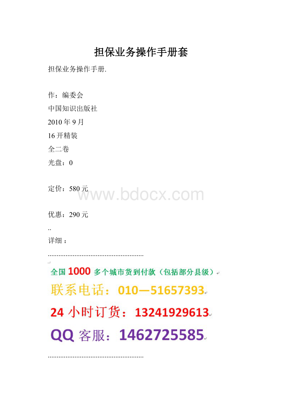 担保业务操作手册套.docx