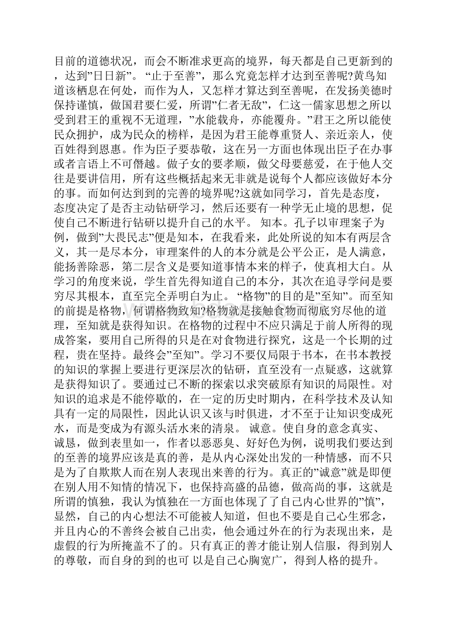 3000字书评.docx_第2页