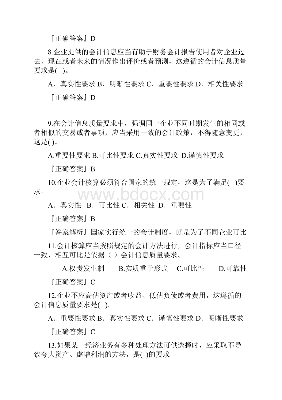 会计基础考试题库及答案全章节.docx_第3页