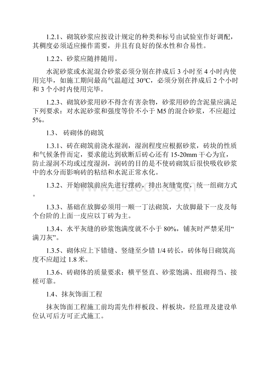 完整word版围墙施工组织设计最新.docx_第2页