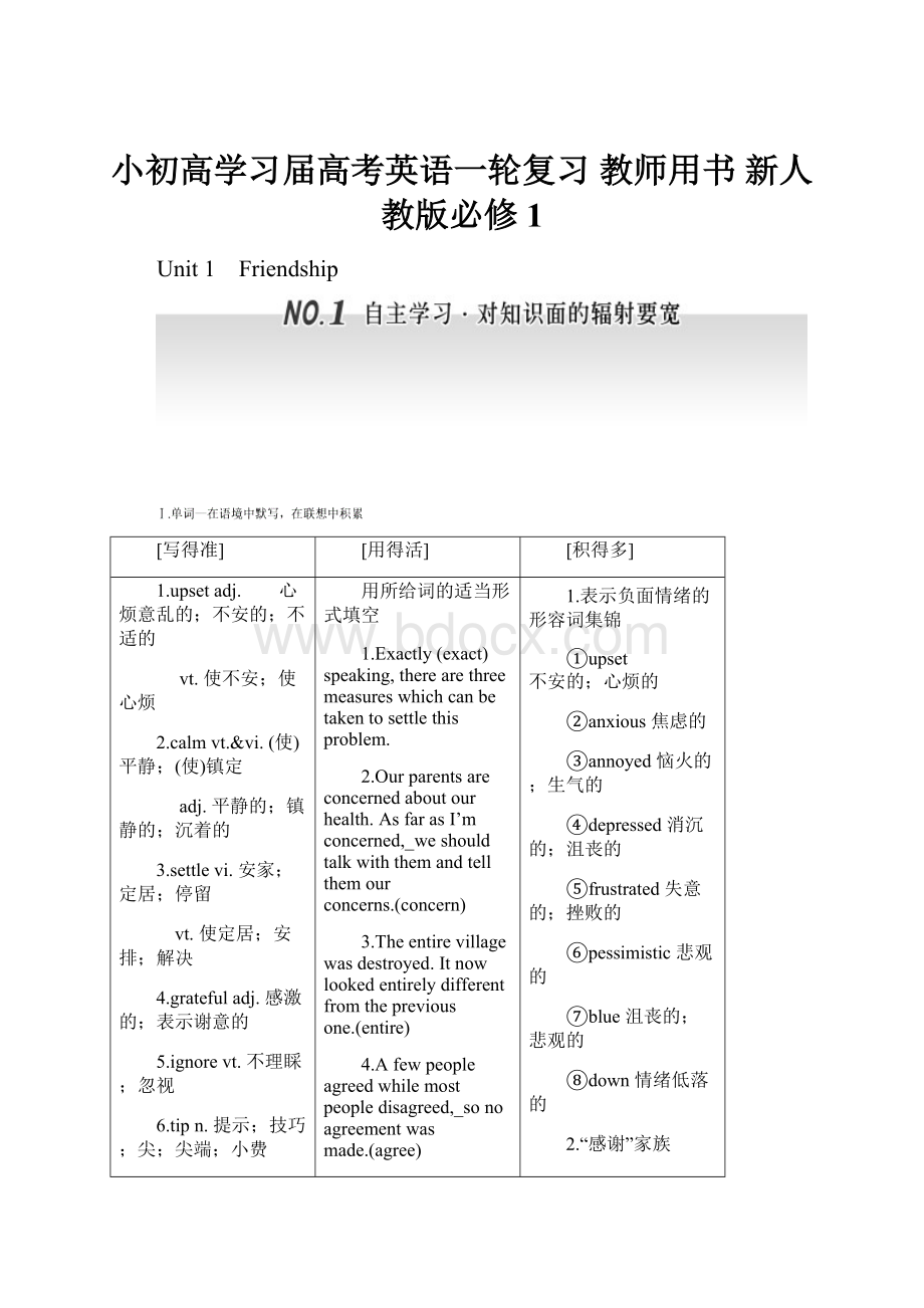 小初高学习届高考英语一轮复习 教师用书 新人教版必修1.docx_第1页