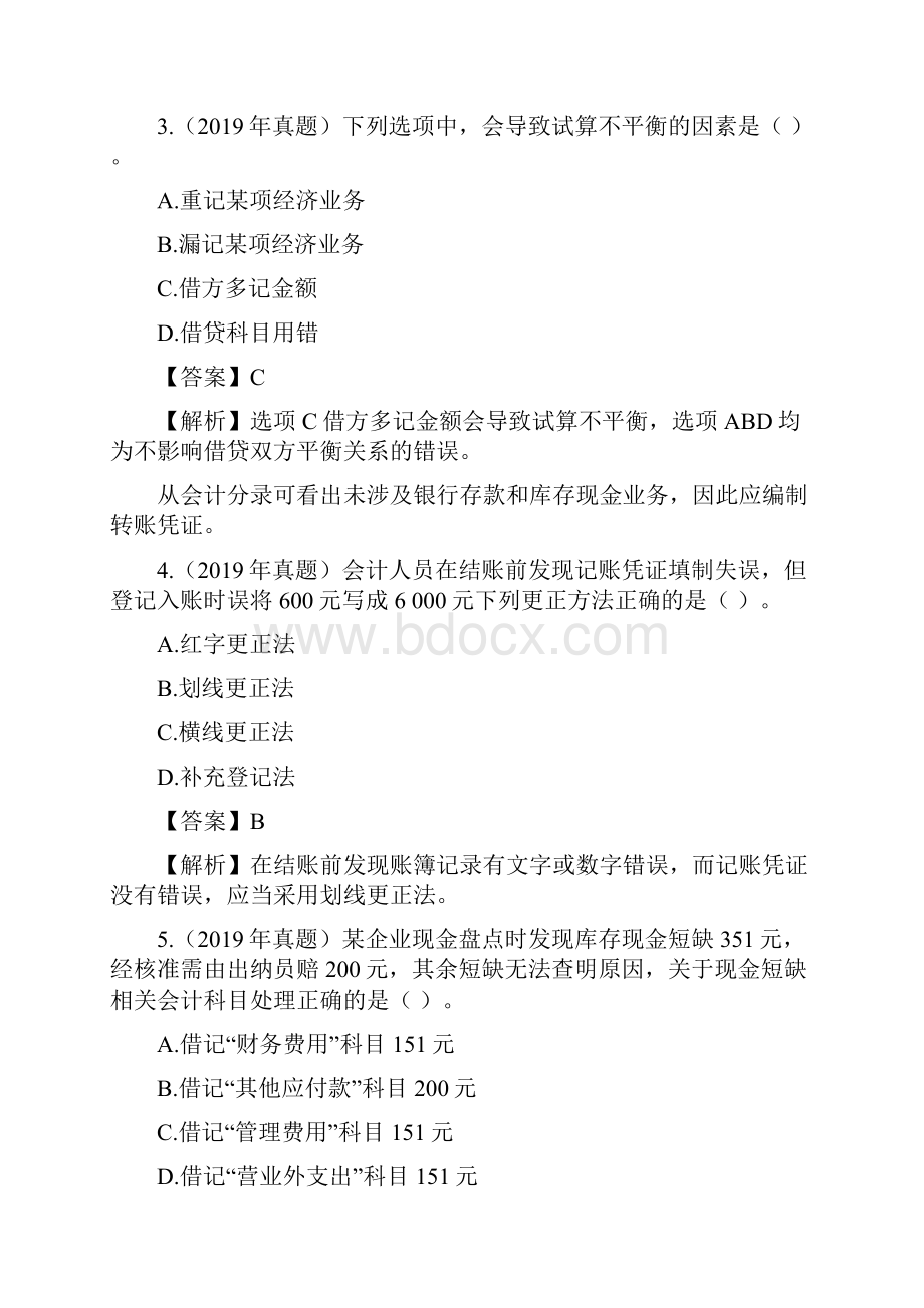 北京乐考网初级会计考试《会计实务》真题.docx_第2页