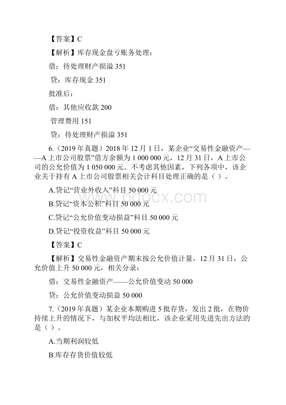 北京乐考网初级会计考试《会计实务》真题.docx_第3页