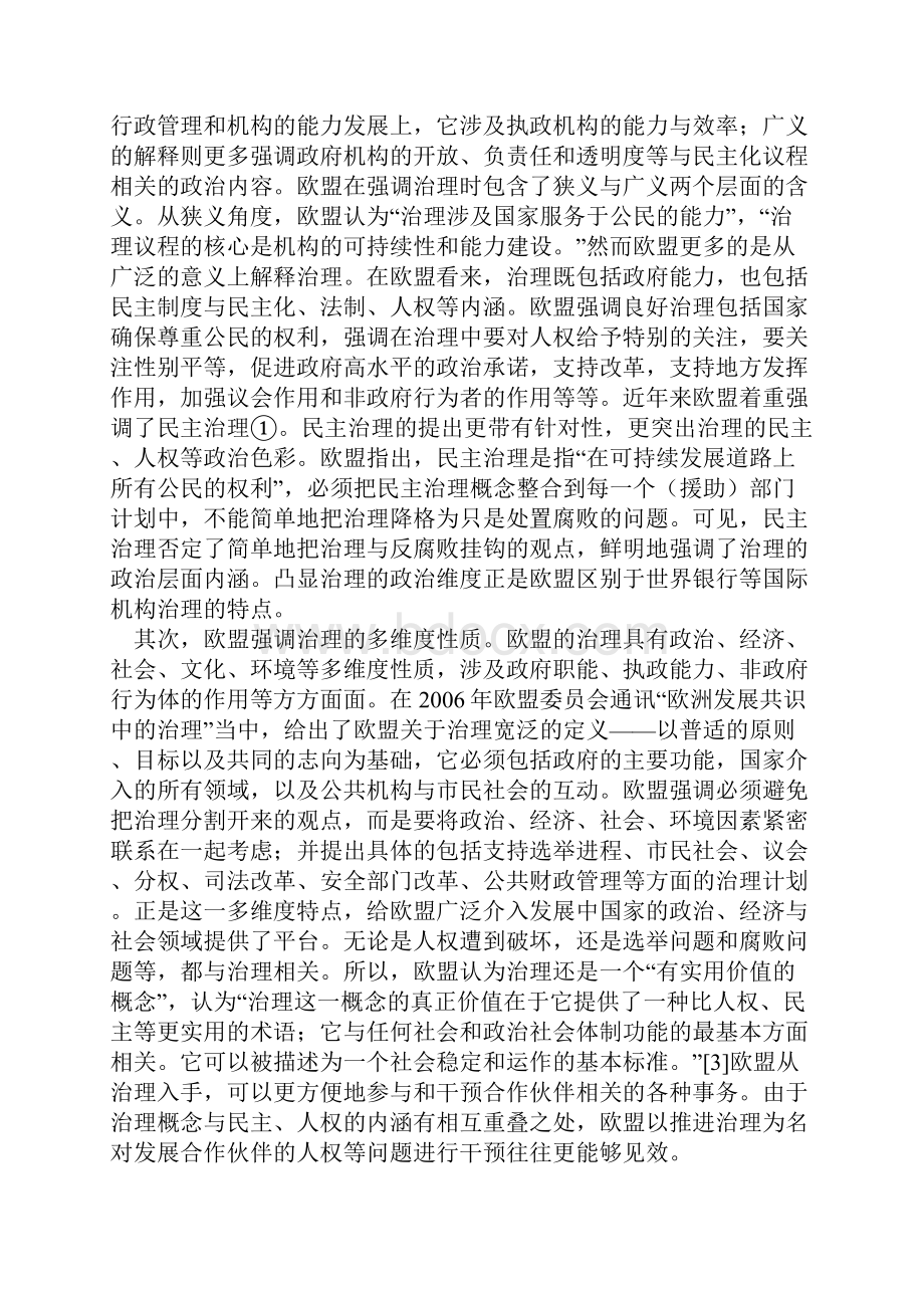 试析欧盟在国际发展合作领域的治理.docx_第3页