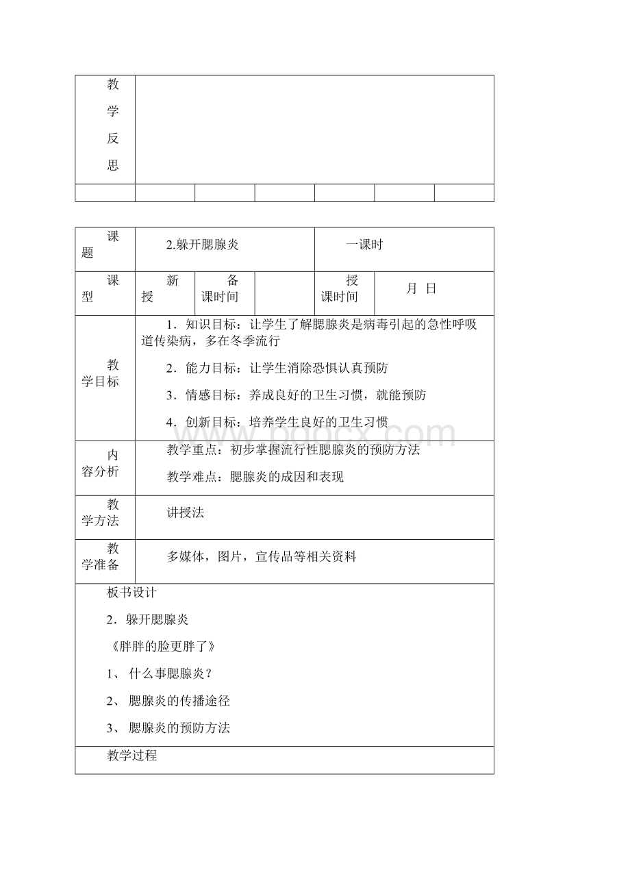 二年级生命教育教案下册.docx_第3页