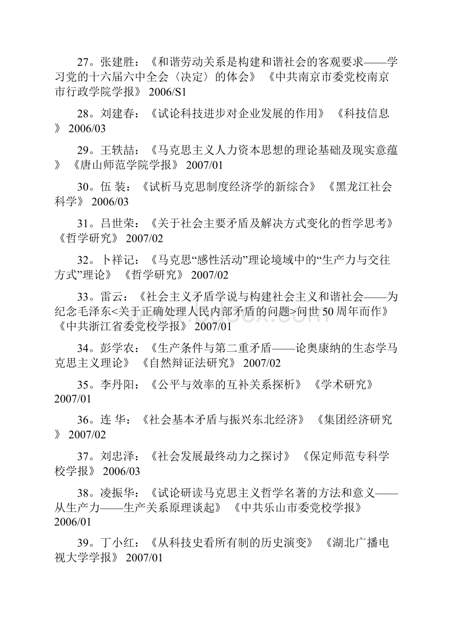 关于生产关系的内涵.docx_第3页