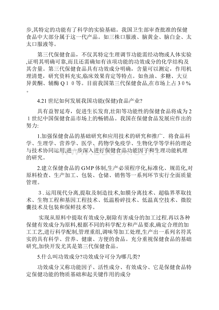 功能性食品复习思考题答案.docx_第2页