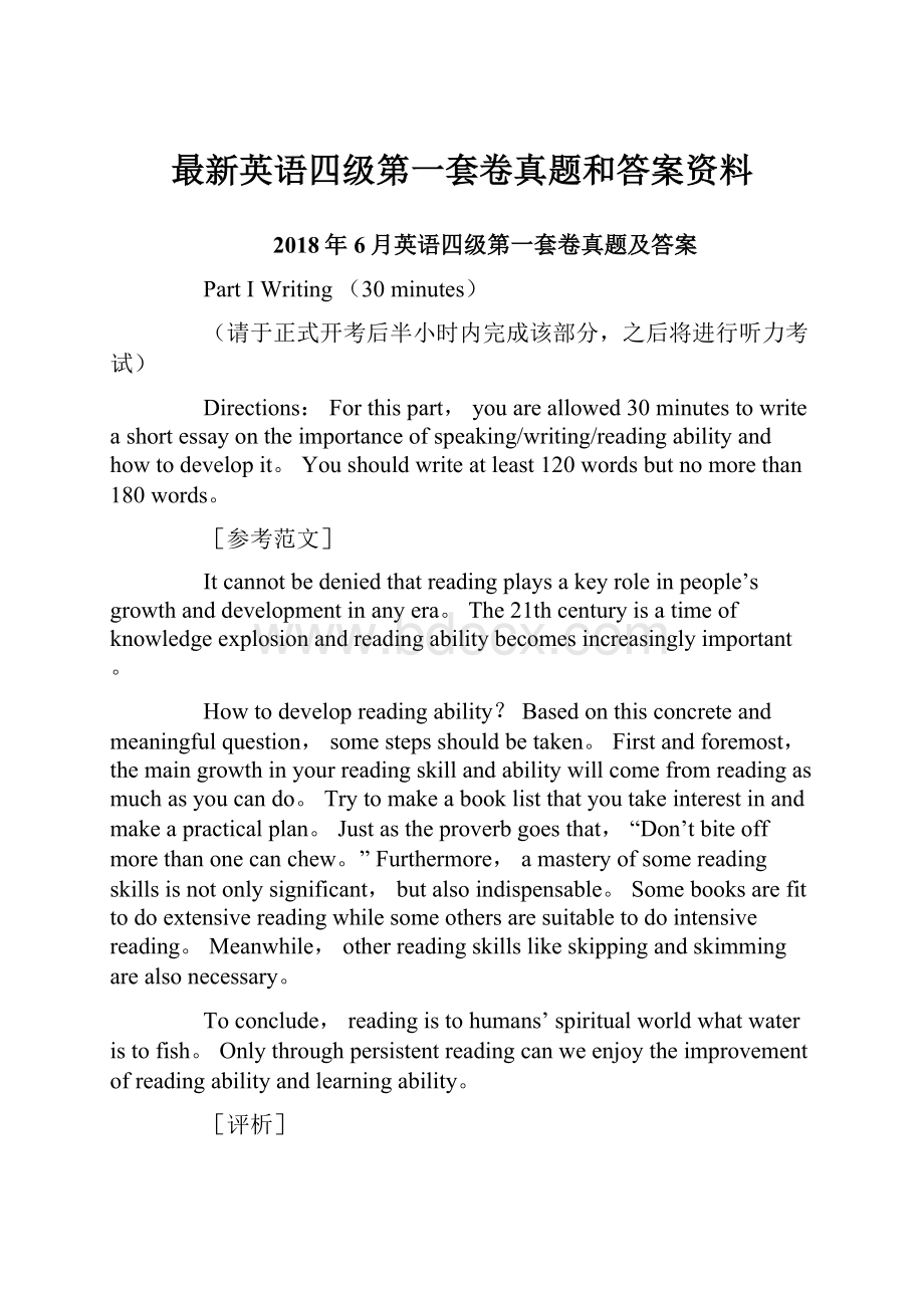 最新英语四级第一套卷真题和答案资料.docx