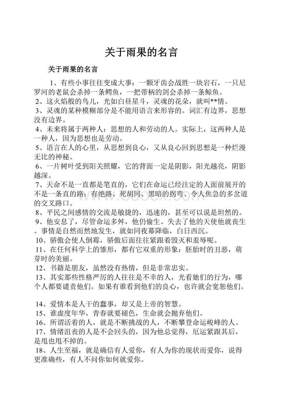 关于雨果的名言.docx