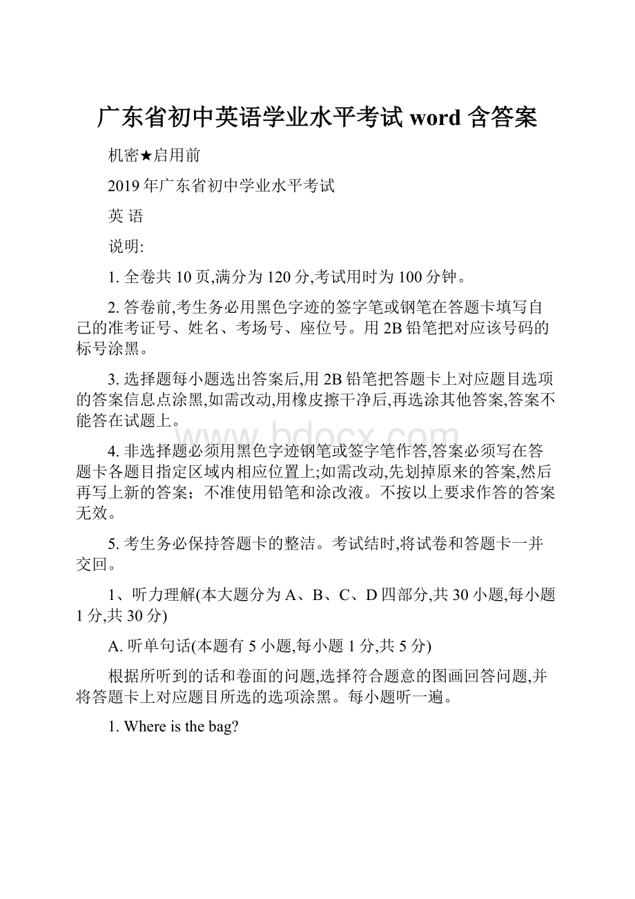 广东省初中英语学业水平考试word 含答案.docx