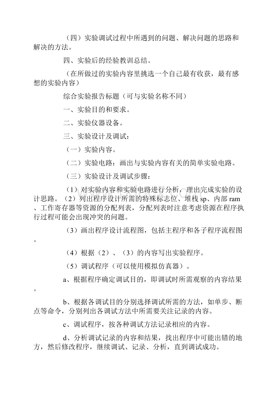 单片机综合实验报告格式doc.docx_第2页