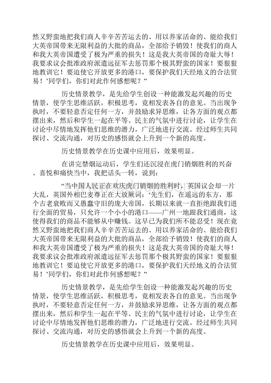 历史情景教学doc.docx_第2页