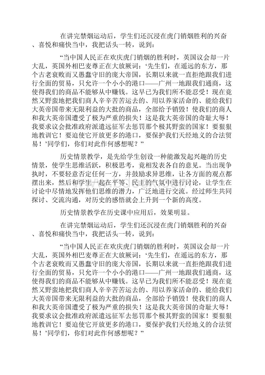 历史情景教学doc.docx_第3页