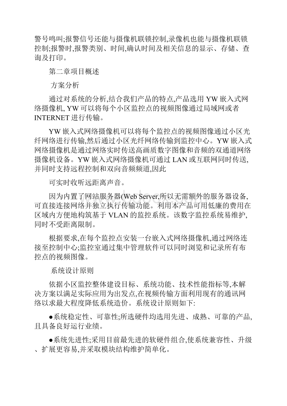 网络监控方案.docx_第2页