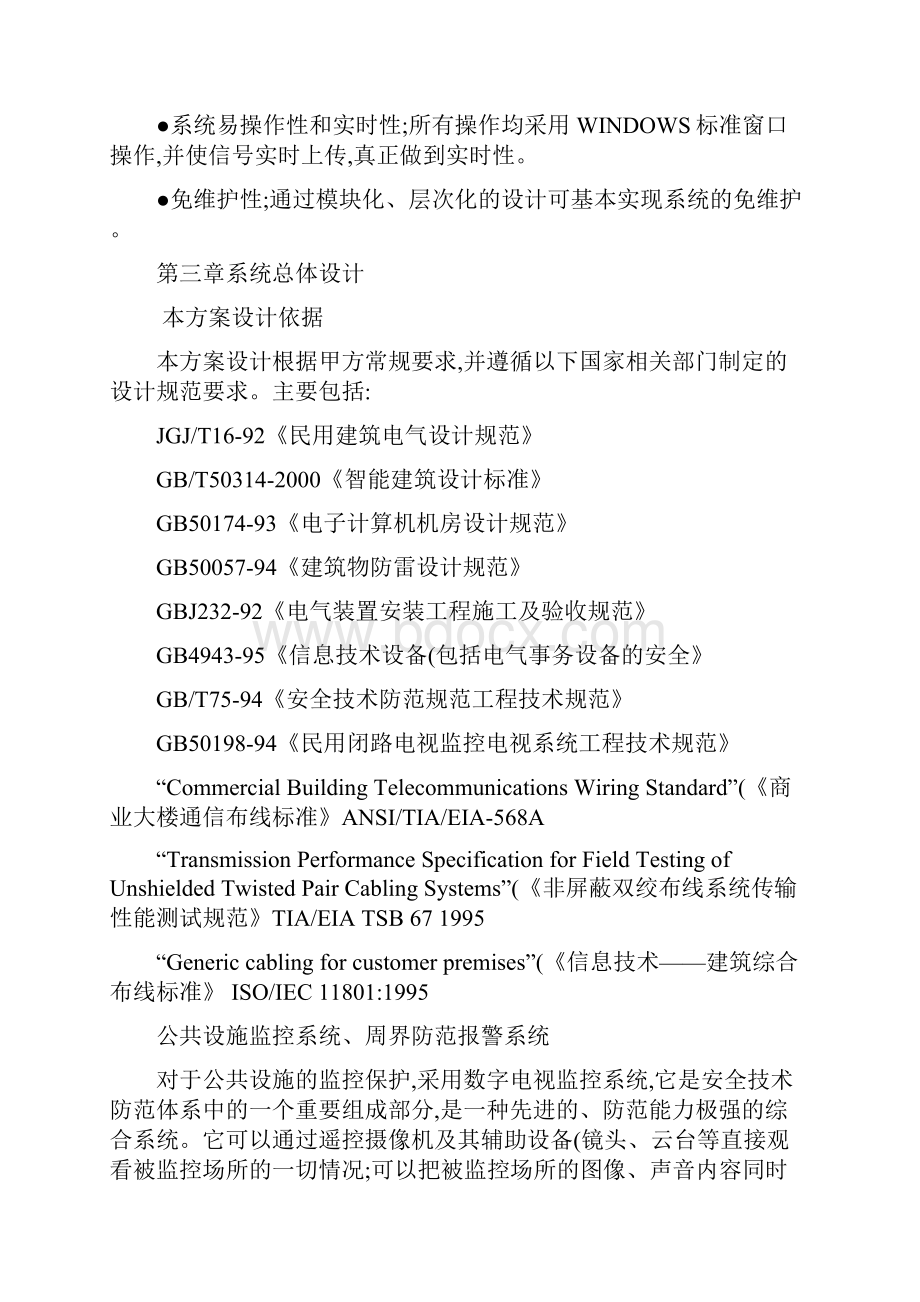 网络监控方案.docx_第3页