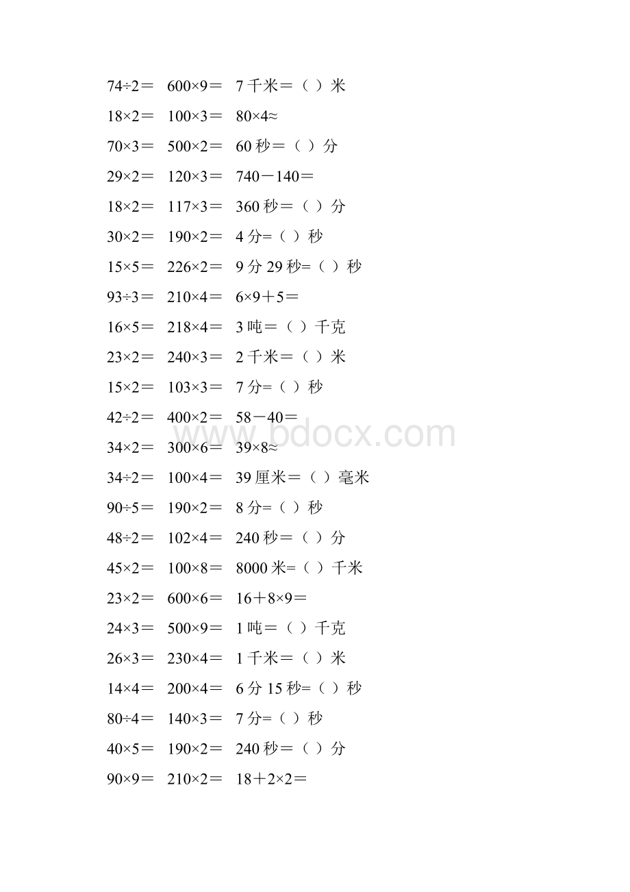 新编小学三年级数学上册口算天天练 186.docx_第3页