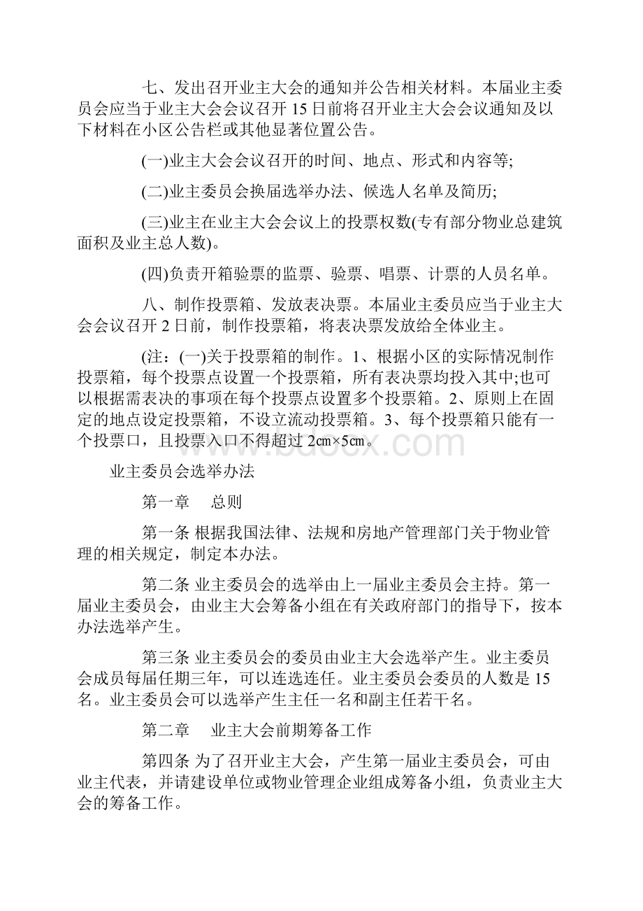 换届选举业主委员会工作程序.docx_第2页