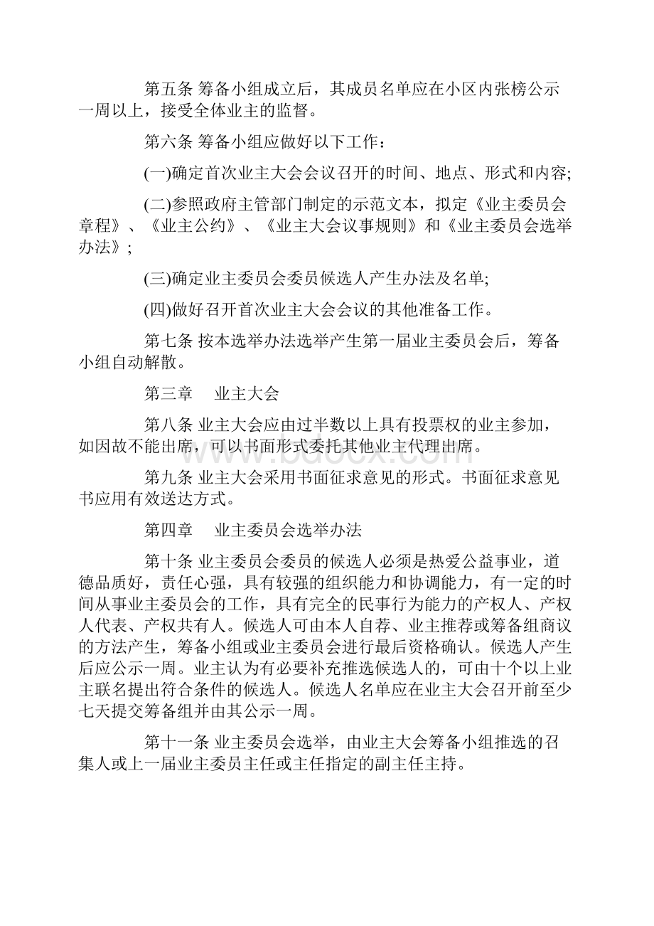 换届选举业主委员会工作程序.docx_第3页