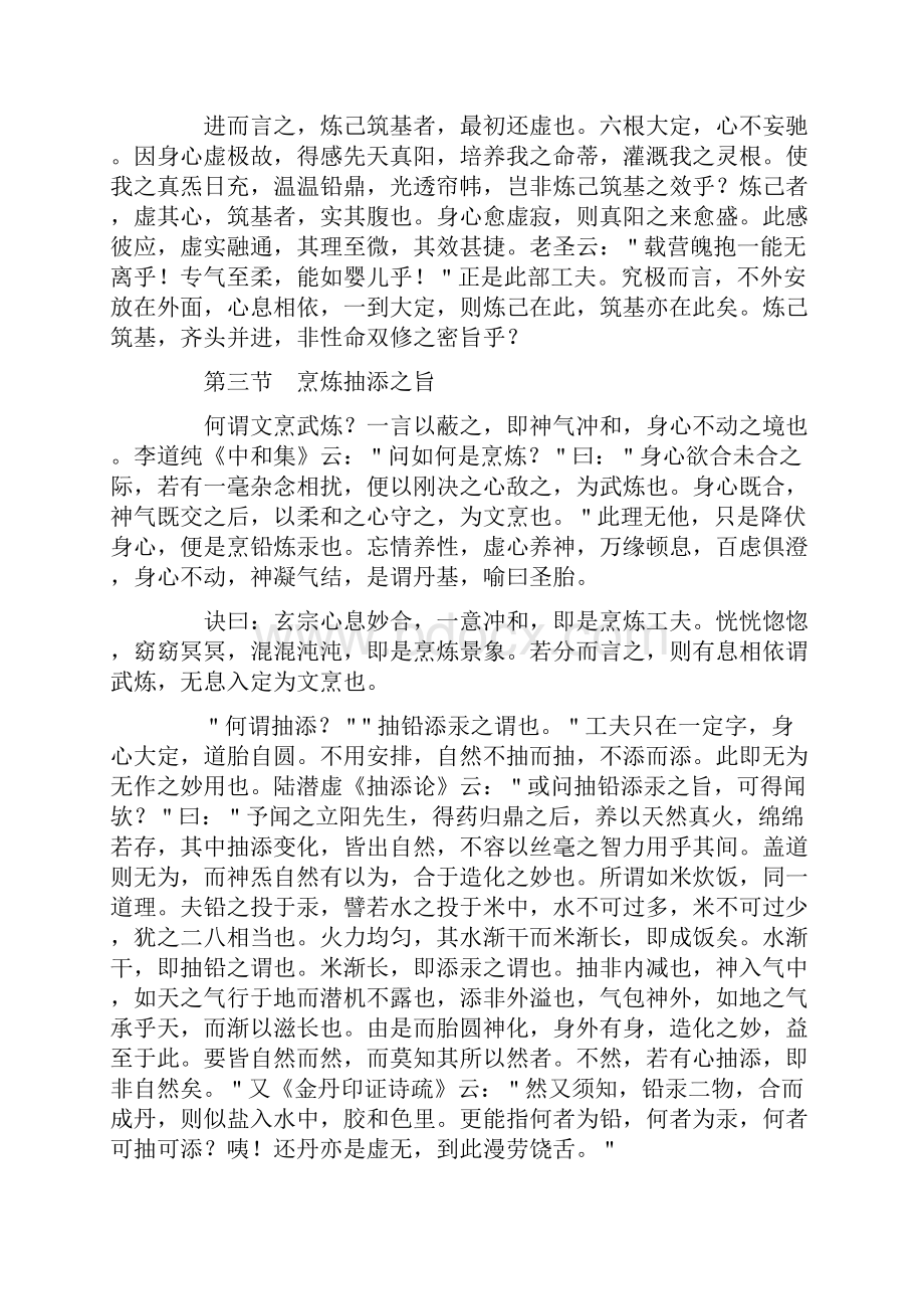 药火术语的分析与运用.docx_第2页