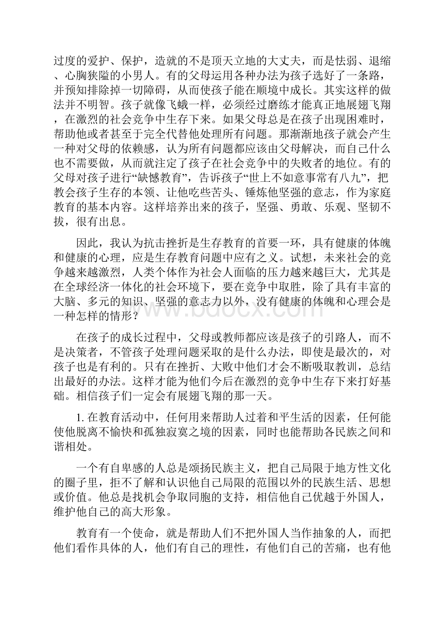 学会生存世界教育的今天和明天.docx_第2页