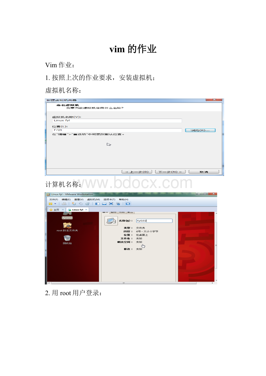 vim的作业.docx_第1页