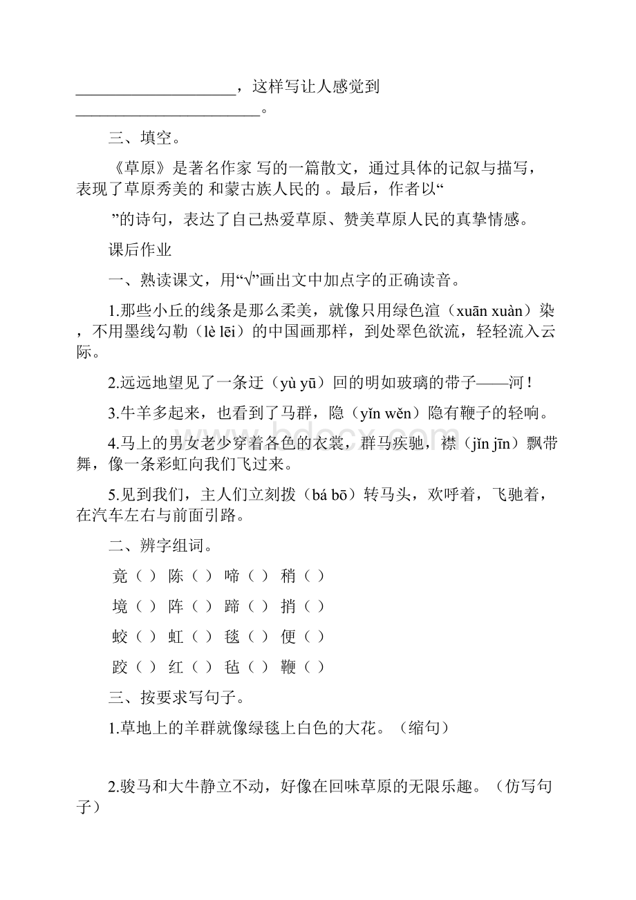 部编版六年级语文上册全册课堂课后作业设计.docx_第3页