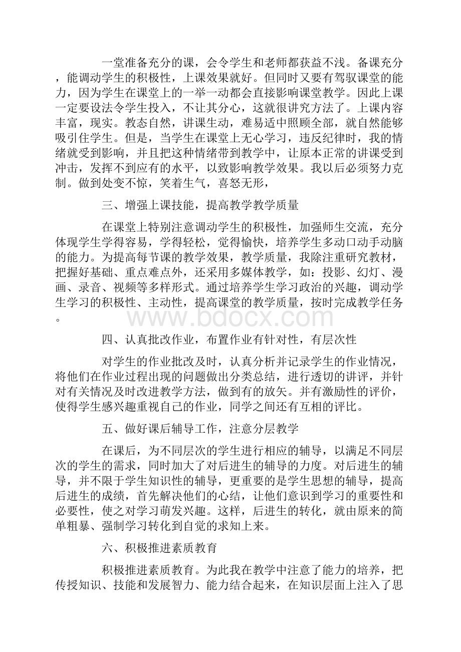 九年级道德与法治下册教学工作总结 三篇.docx_第2页