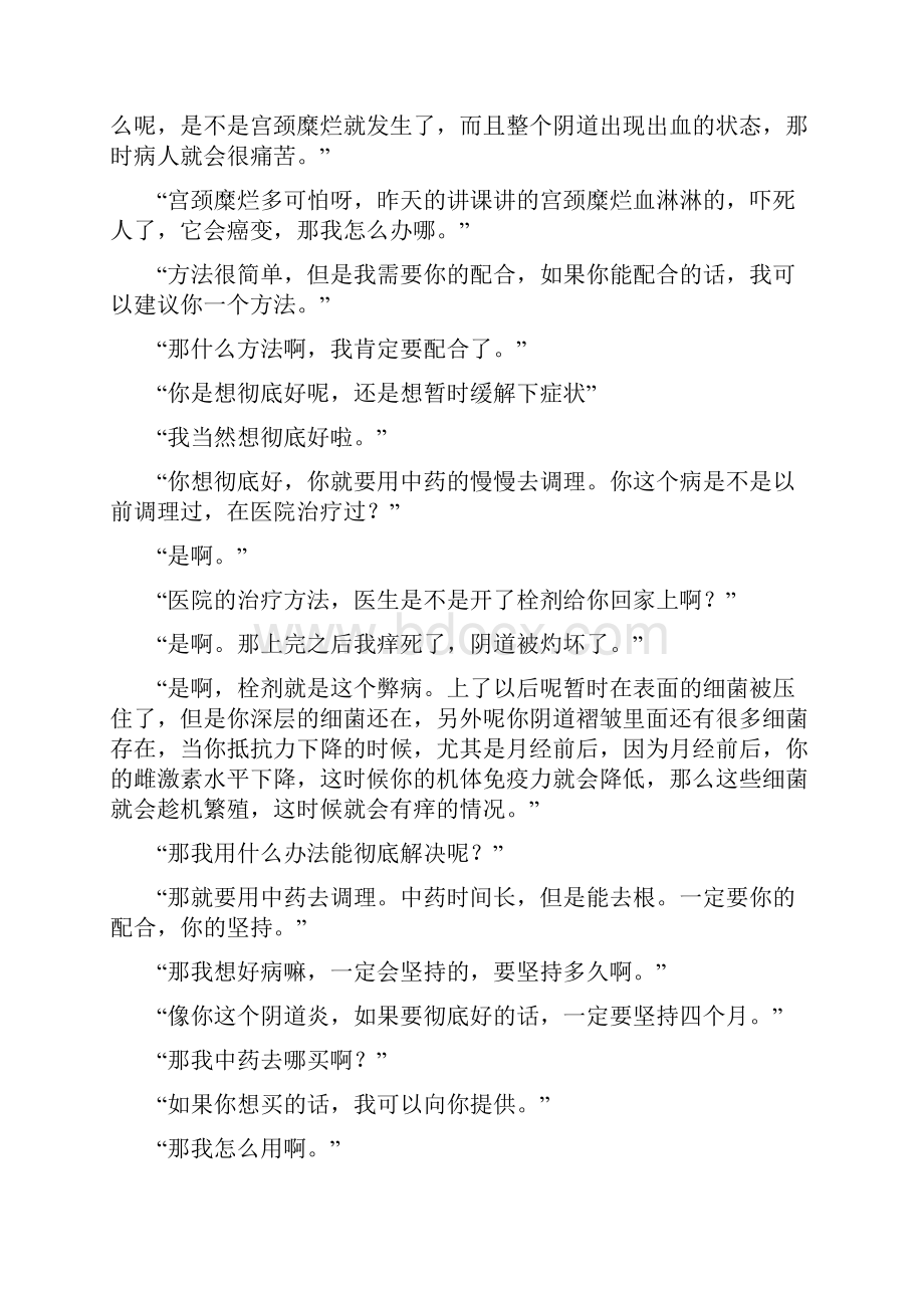 生殖健康销售话术.docx_第2页