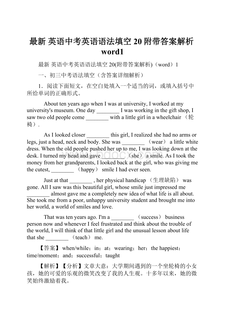 最新 英语中考英语语法填空20附带答案解析word1.docx