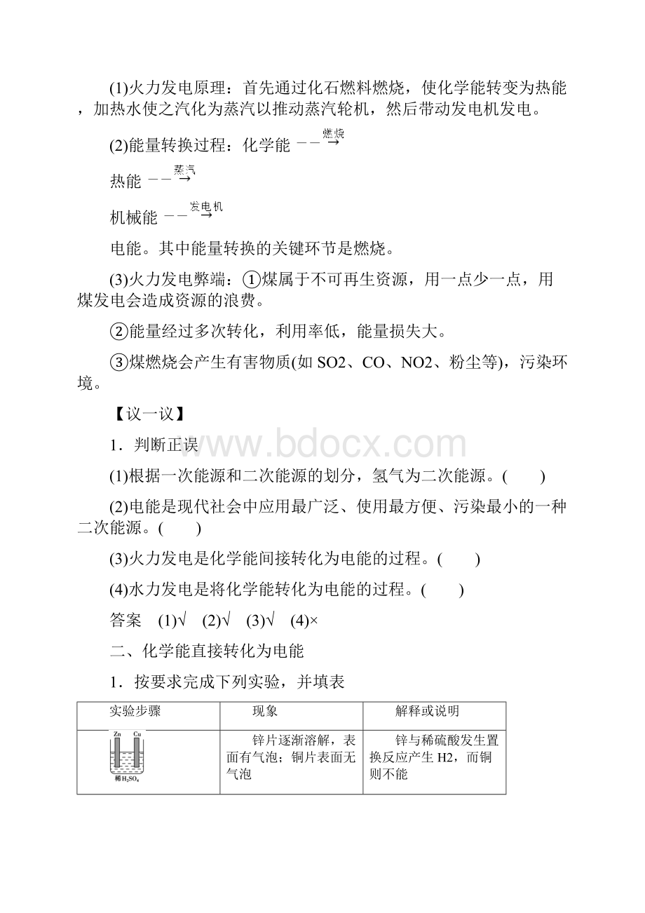 高中化学必修二课时作业第二章 化学反应与能量 第二节 第1课时化学能转化为电能 Word版含答案.docx_第2页