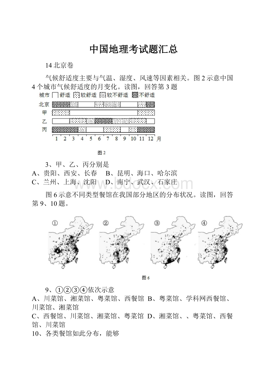 中国地理考试题汇总.docx