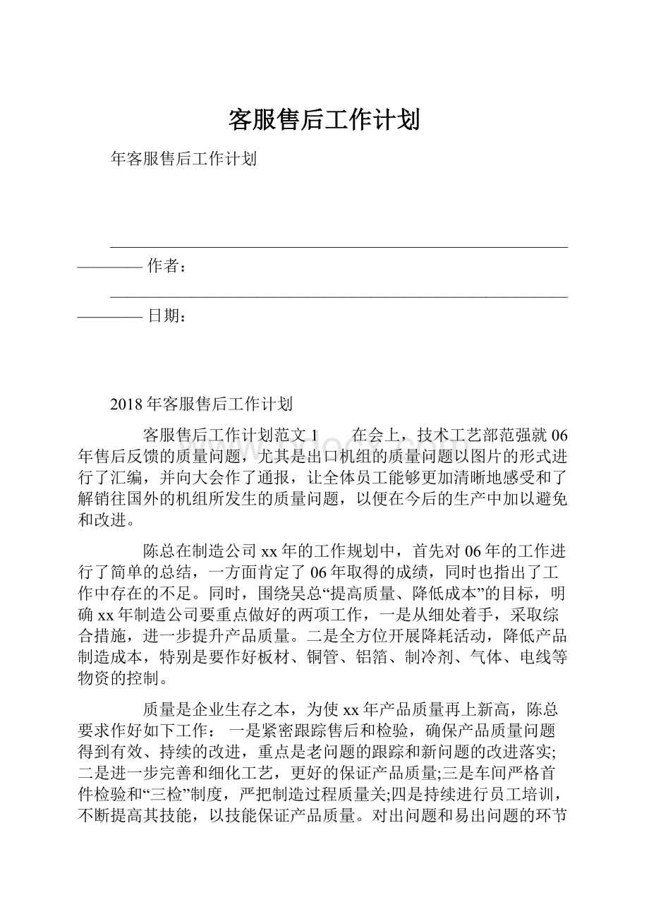 客服售后工作计划.docx_第1页