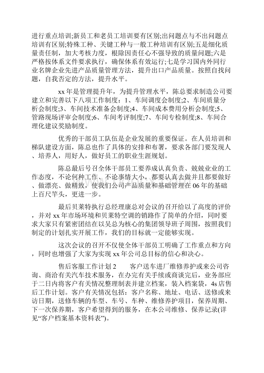 客服售后工作计划.docx_第2页