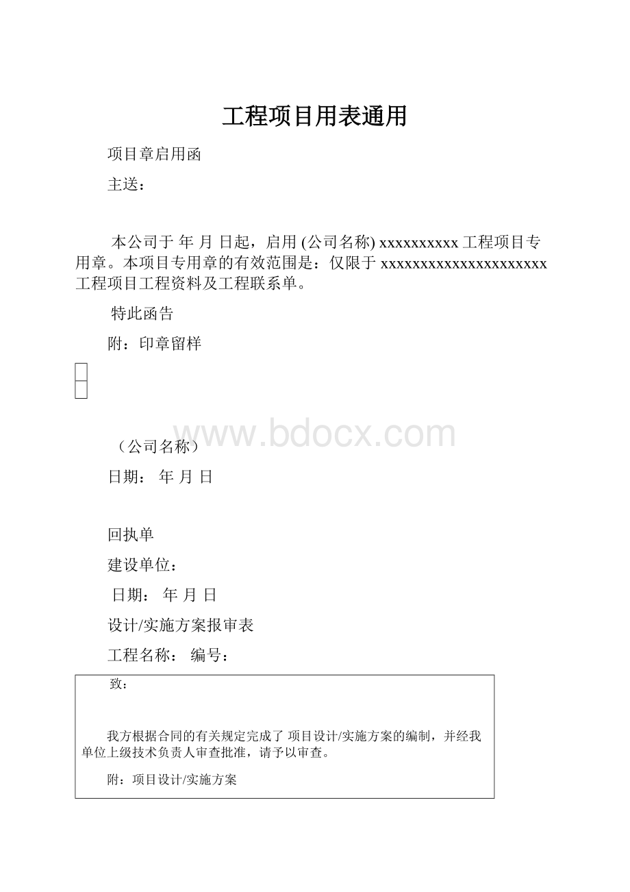 工程项目用表通用.docx_第1页