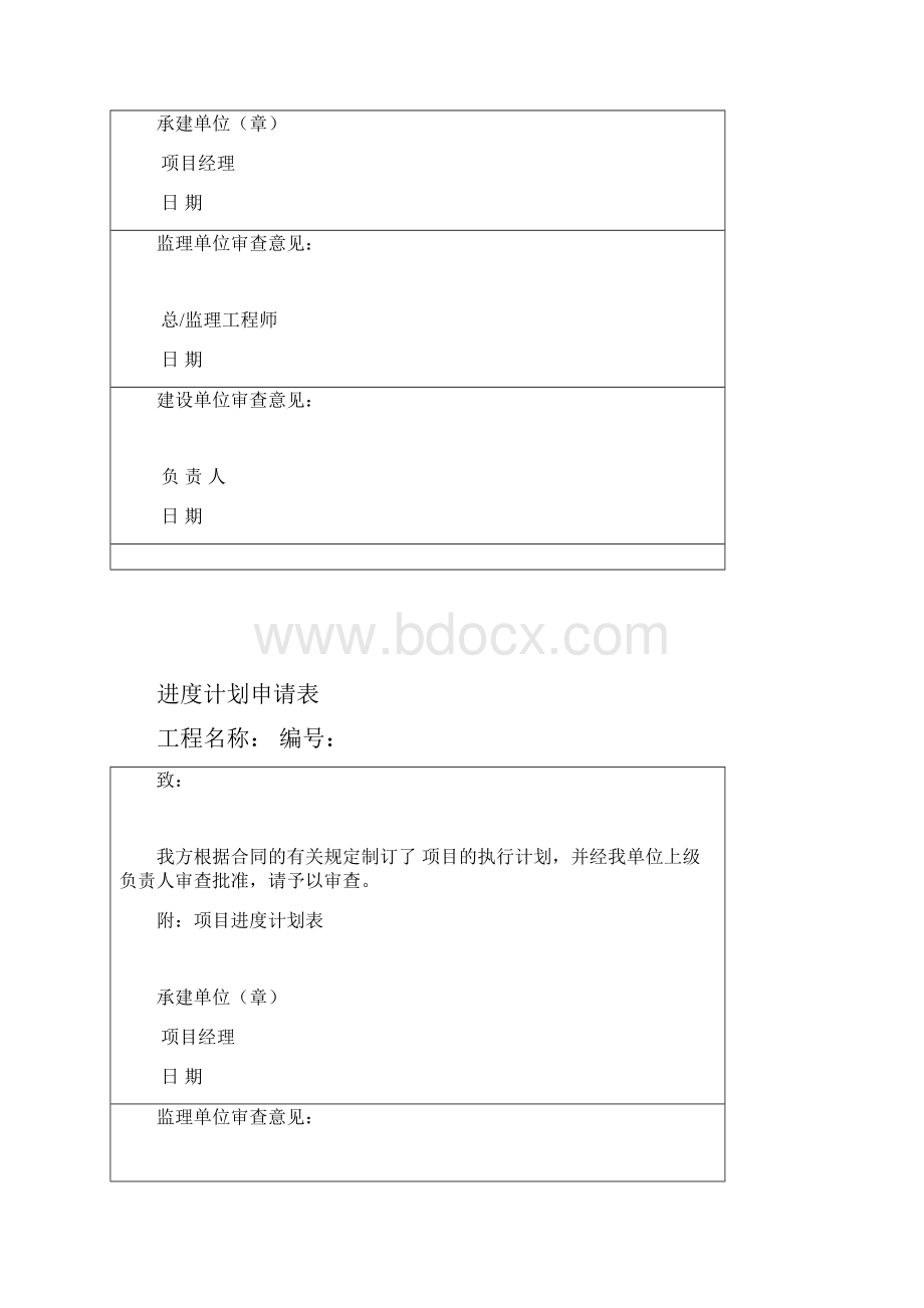 工程项目用表通用.docx_第2页