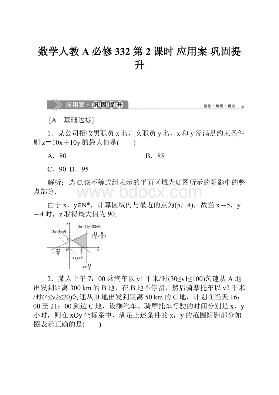 数学人教A必修332 第2课时 应用案 巩固提升.docx