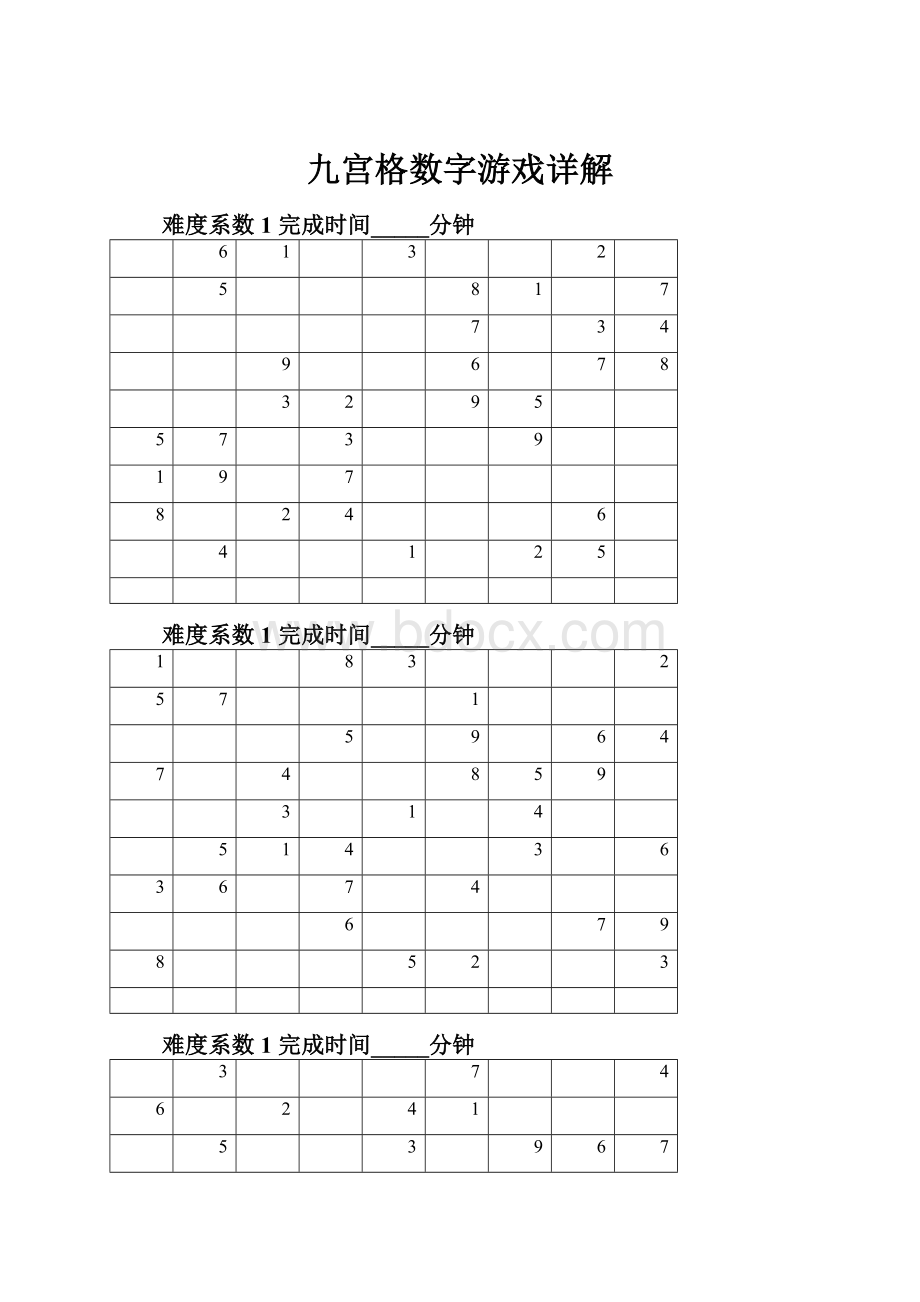 九宫格数字游戏详解.docx