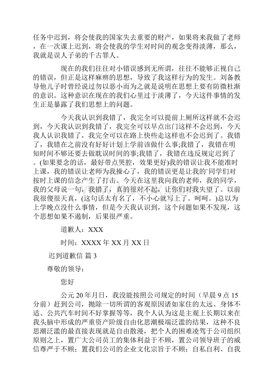 迟到道歉信4篇.docx_第2页