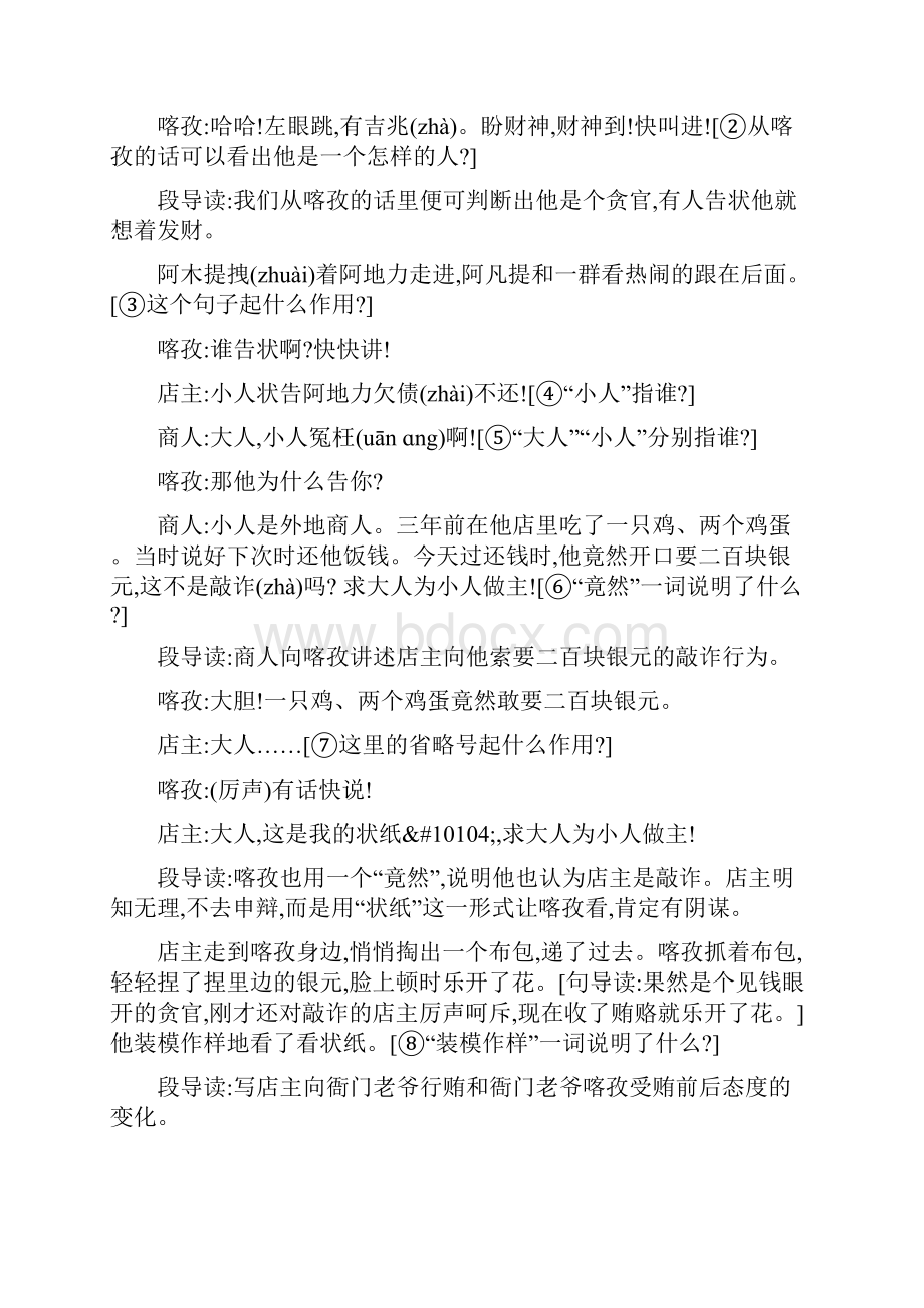 三年级语文上31阿凡提的故事剧本教案.docx_第2页