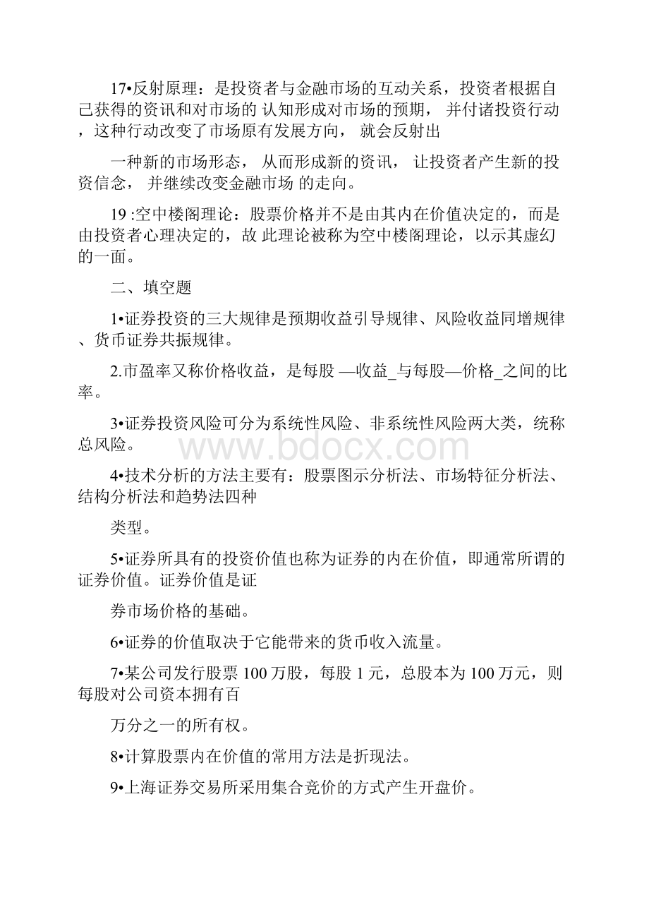 证券投资分析习题1.docx_第3页