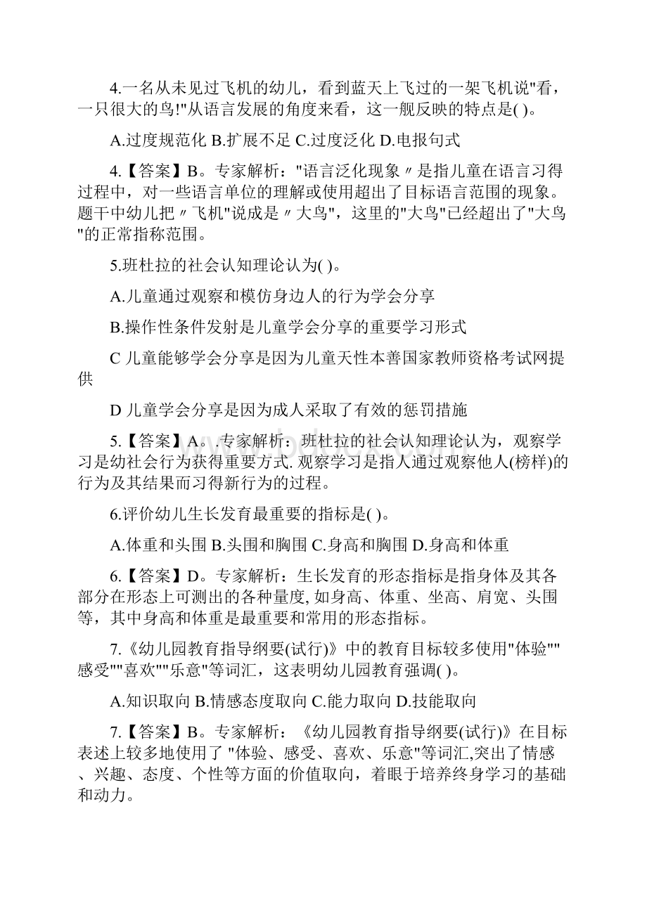 下半年中小学教师资格考试.docx_第2页